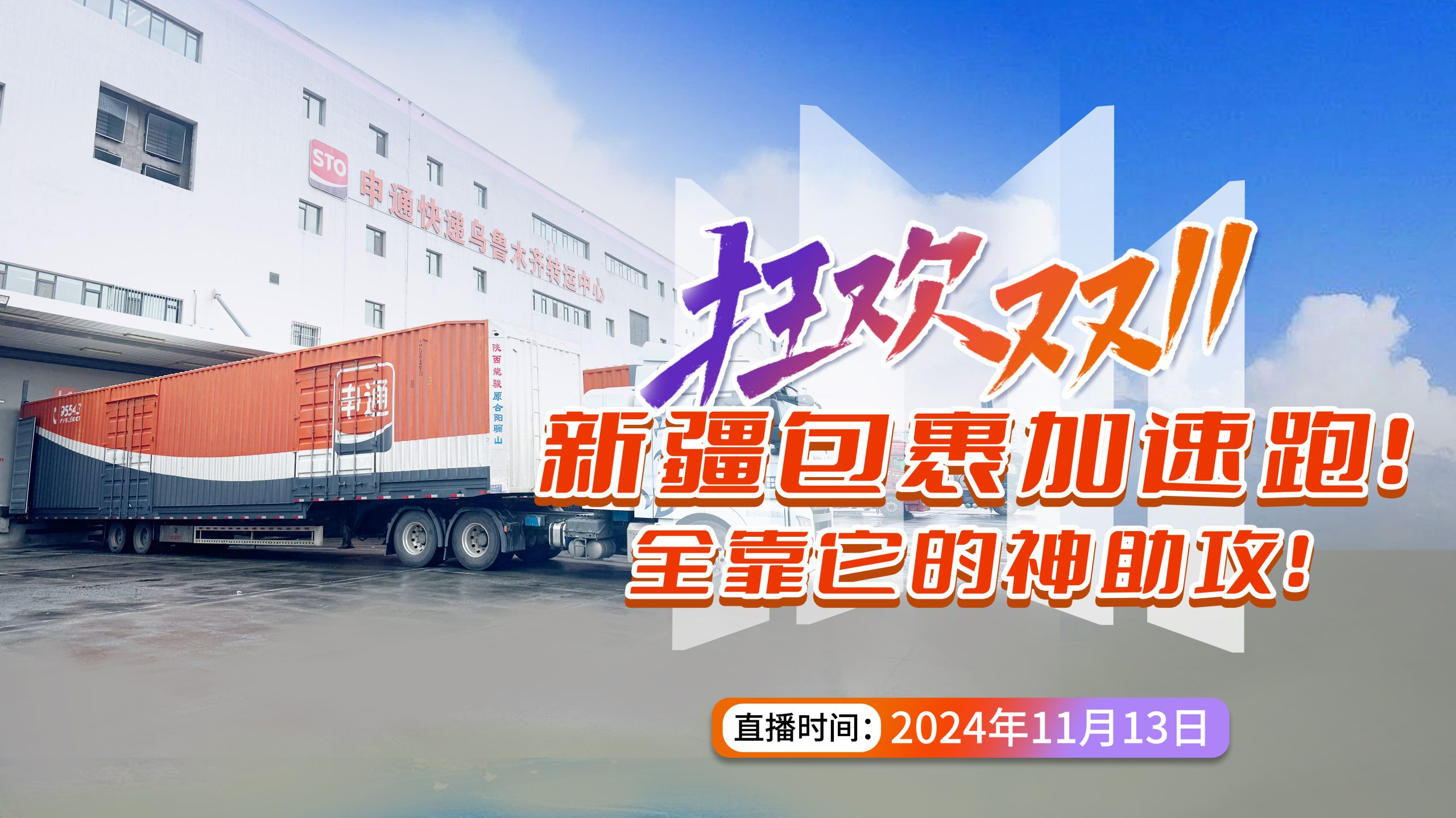 狂欢双11 新疆包裹加速跑！全靠它的神助攻！