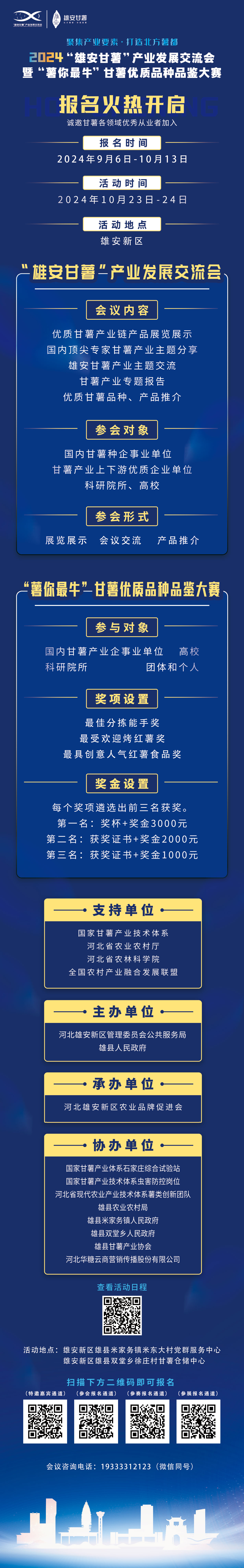 雄安这场活动正在火热报名,诚邀业界精英共襄盛举