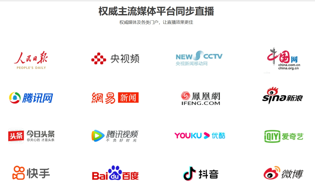 從“一屏獨(dú)秀”到“萬屏共振”——媒體直播分發(fā)的破圈密碼