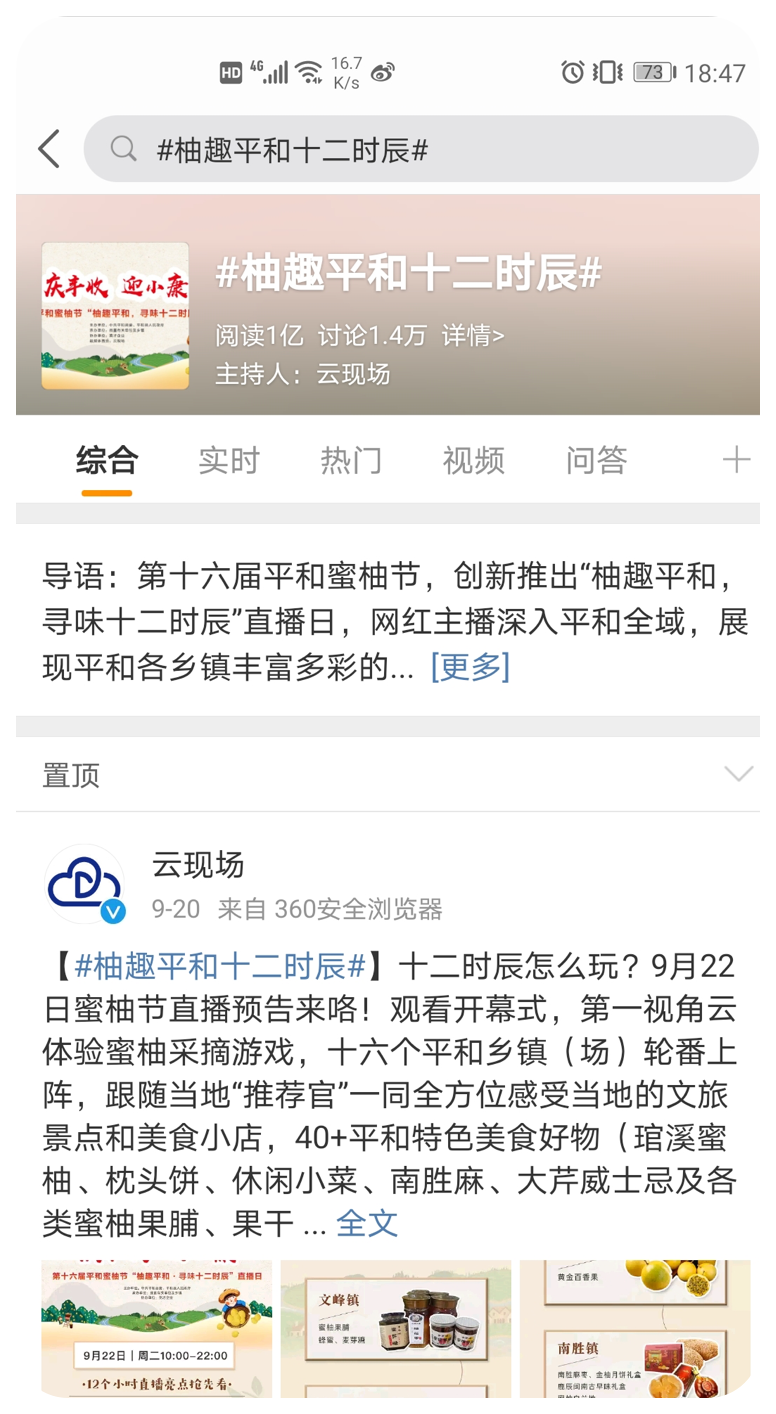 微博开屏广告图文直播